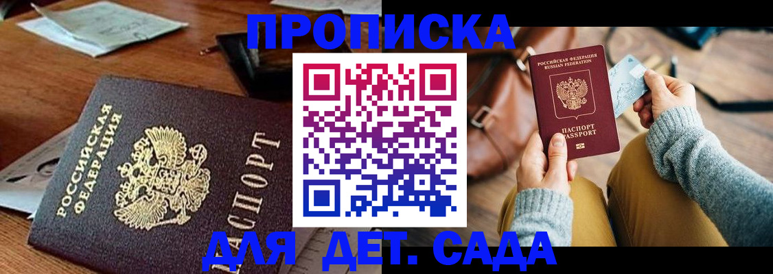 прописка законно в Бодайбо