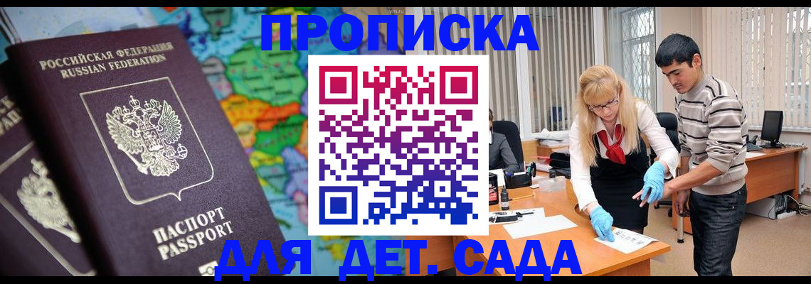 прописка для работы в Бодайбо