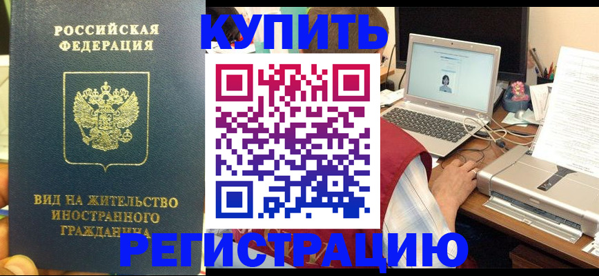 прописка в квартире в Бодайбо