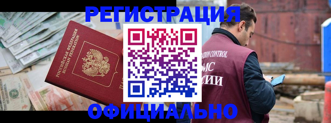 прописка иностранных граждан в Бодайбо