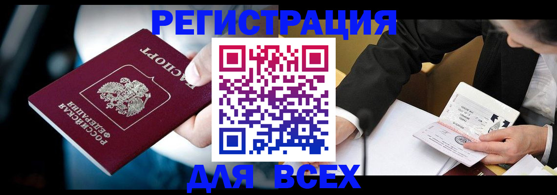 временная регистрация собственник в Бодайбо