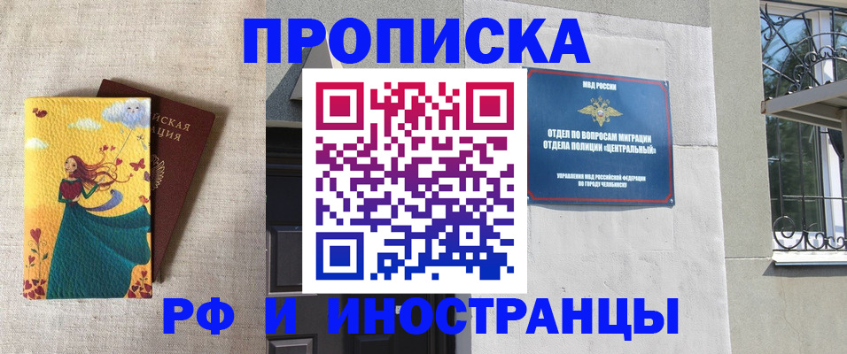временная регистрация для всех в Бодайбо